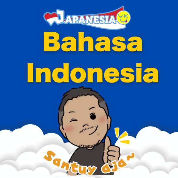 基礎 Bahasa Indonesia