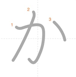 ひらがな:か〜こ | Engoo