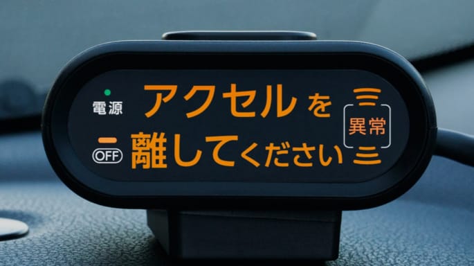 Japan to Require Acceleration Control Devices in New Cars | Engoo 每日新闻