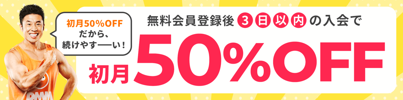 オンライン英会話始めるならDMM英会話 - 初月50%OFF